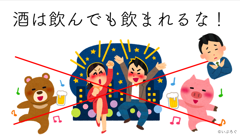 酒は飲んでも飲まれるな！二日酔いにならないために。